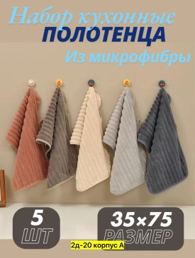 Полотенце