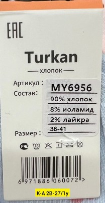 Носки
