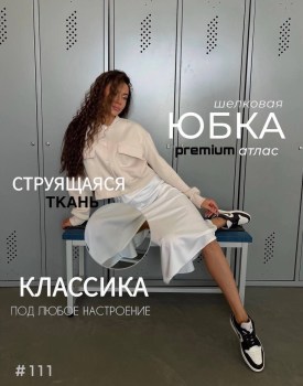Юбка