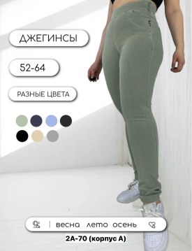 Джинсы