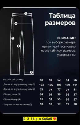 Брюки