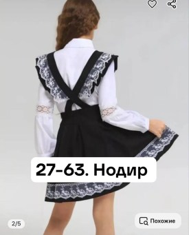 Сарафан