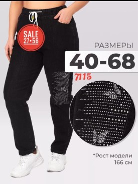 Джинсы