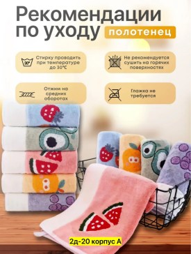 Полотенце