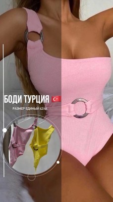 Боди