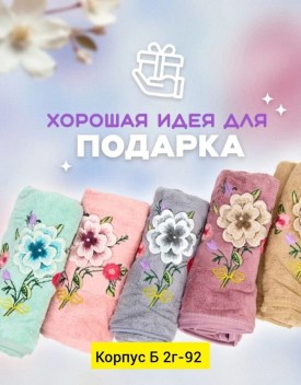 Полотенце
