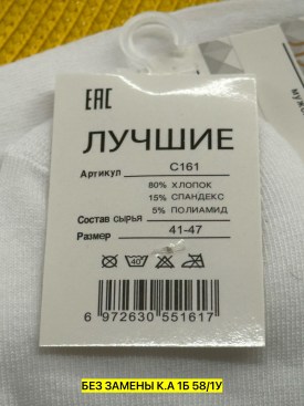 Носки
