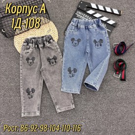 Джинсы