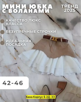 Юбка