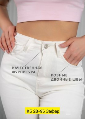 Джинсы