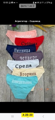 Нижнее белье