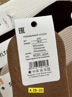 Носки