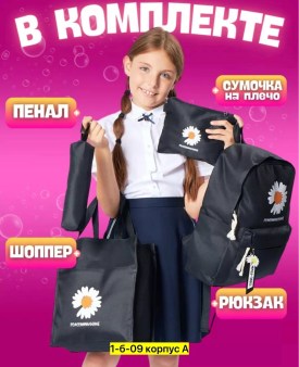 Рюкзак