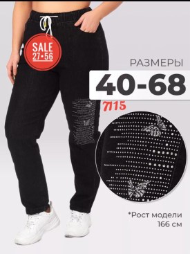 Джинсы