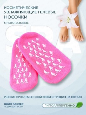 Носки