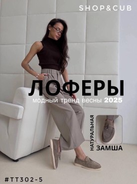 Лоферы
