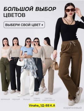 Брюки