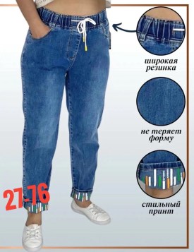Джинсы