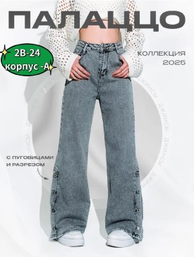 Джинсы