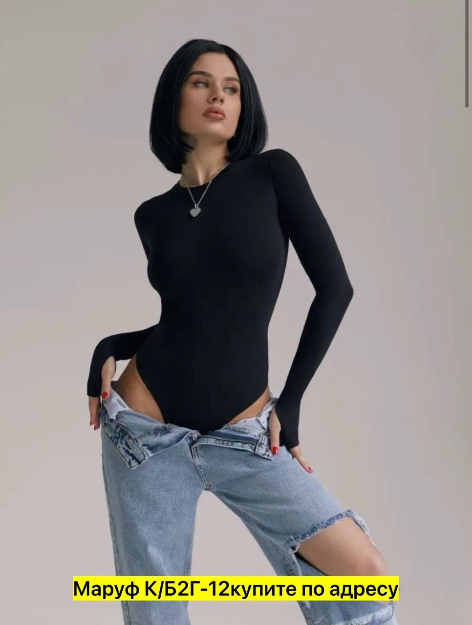 боди женский с длинным рукавом,боди женское с длинным рукавом вечернее,джинсы женские,боди с длинными рукавами