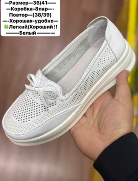 Мокасины