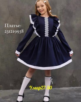 Платье
