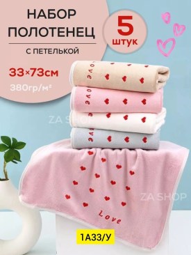 Полотенце