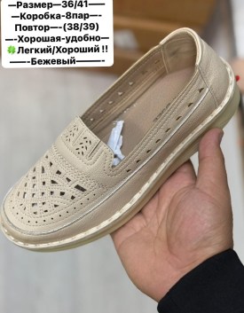 Мокасины
