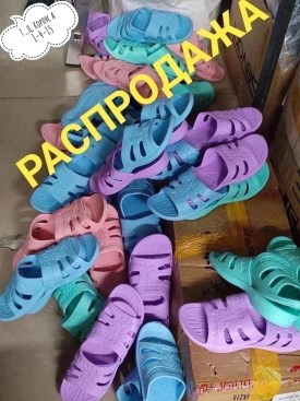 Тапочки