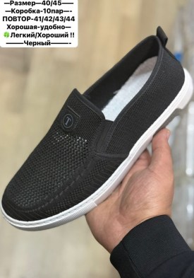 Мокасины