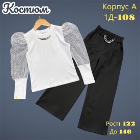 Костюм