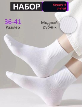 Носки