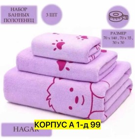 Полотенце