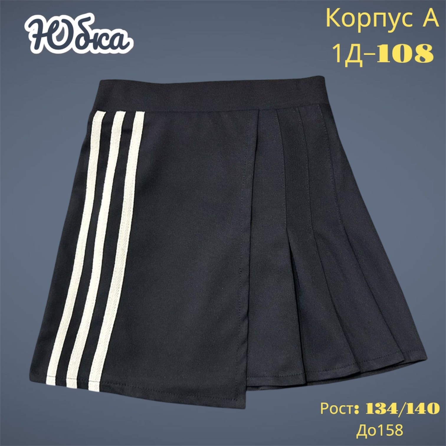 юбка,школьная юбка плиссе,юбка для девочек,школьная юбка,юбка мини