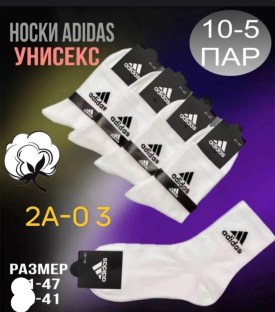 Носки
