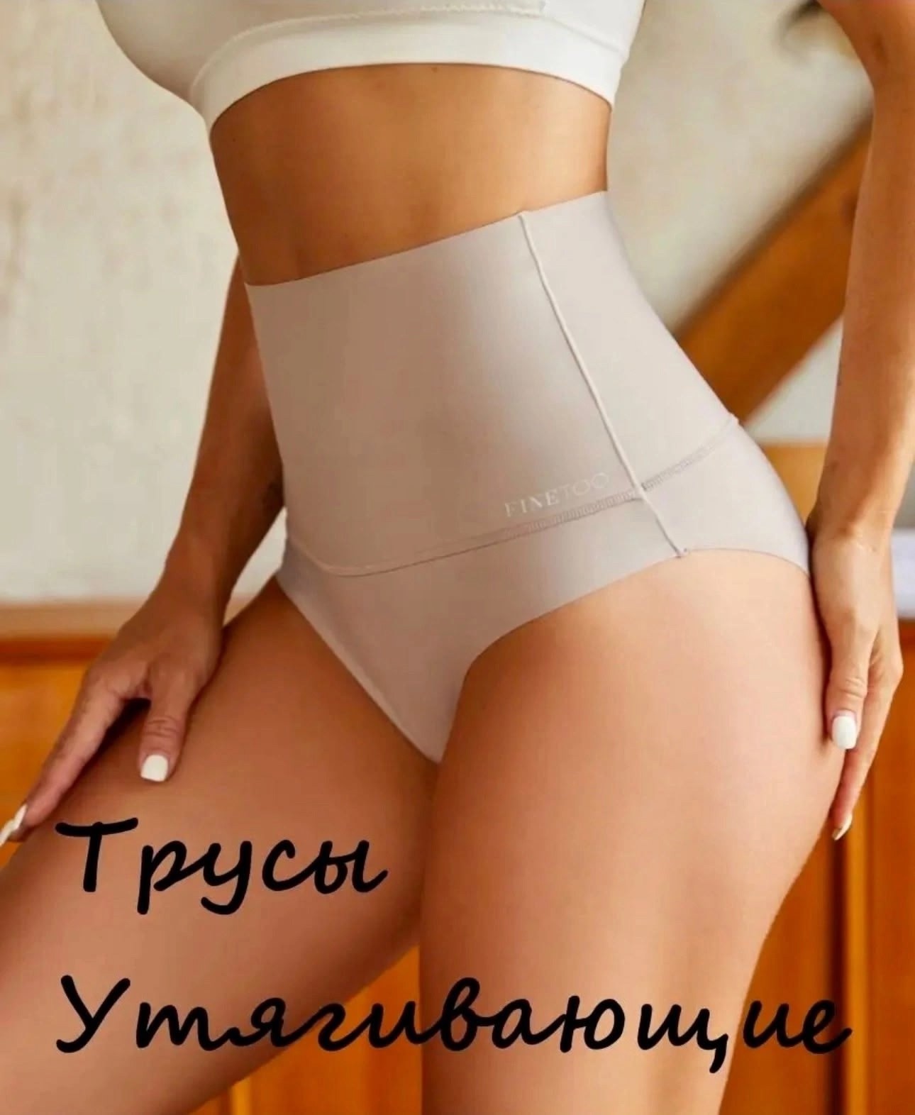 бесшовные трусики,трусы утяжка бесшовные,трусики с высокой талией,трусы бесшовные,трусы для женщин