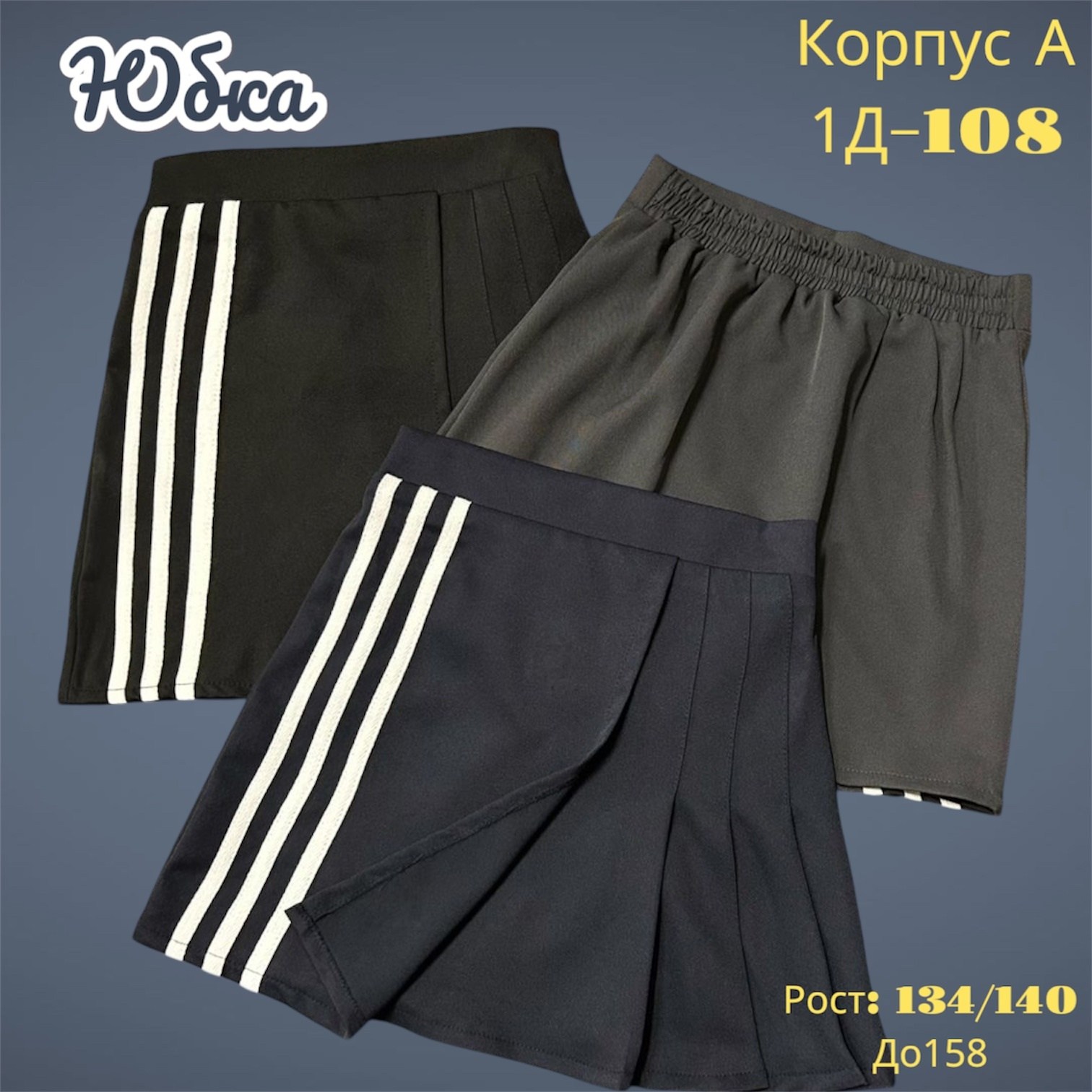 юбка,школьная юбка плиссе,юбка для девочек,школьная юбка,юбка мини