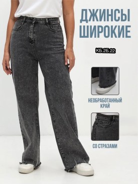 Джинсы