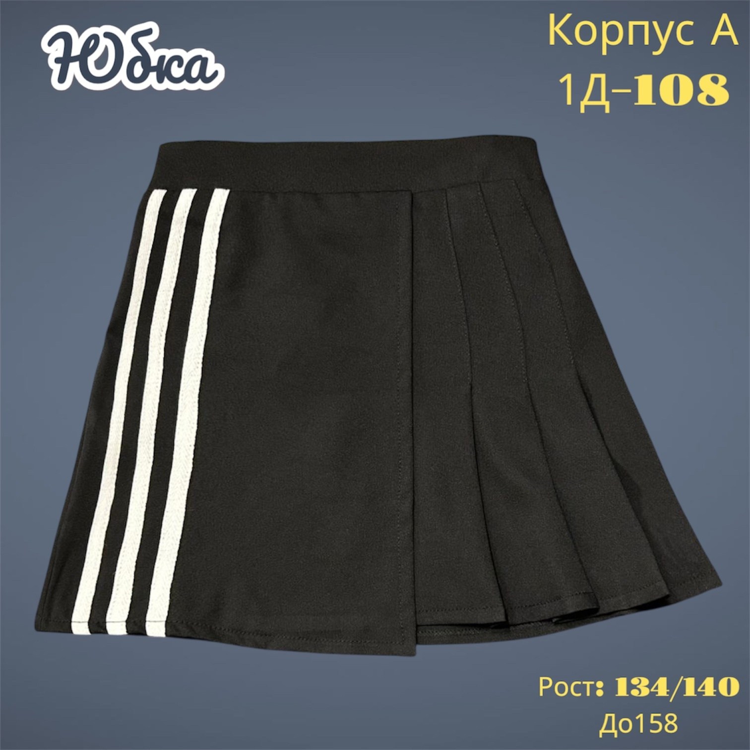 юбка,школьная юбка плиссе,юбка для девочек,школьная юбка,юбка мини