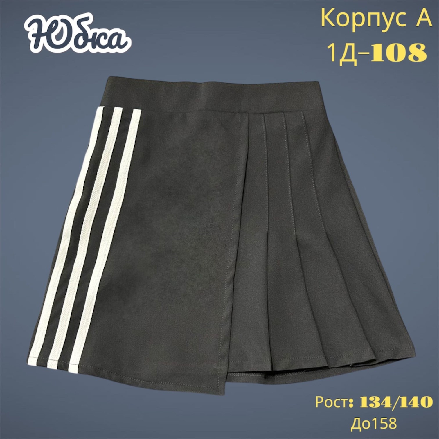 юбка,школьная юбка плиссе,юбка для девочек,школьная юбка,юбка мини