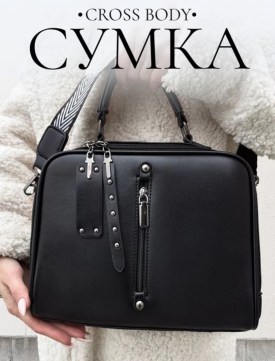 Сумка
