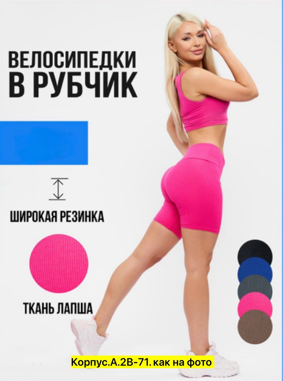 велосипедки спортивные яркие в рубчик,розовые велосипедки,женские спортивные велосипедки,женские велосипедки в рубчик,женские велосипедки