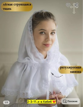 Платок