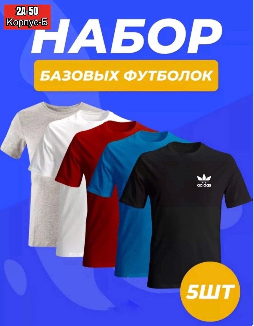 набор базовых футболок,футболки набор,базовая футболка,набор футболок однотонная базовая,комплект футболка