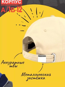 Кепка