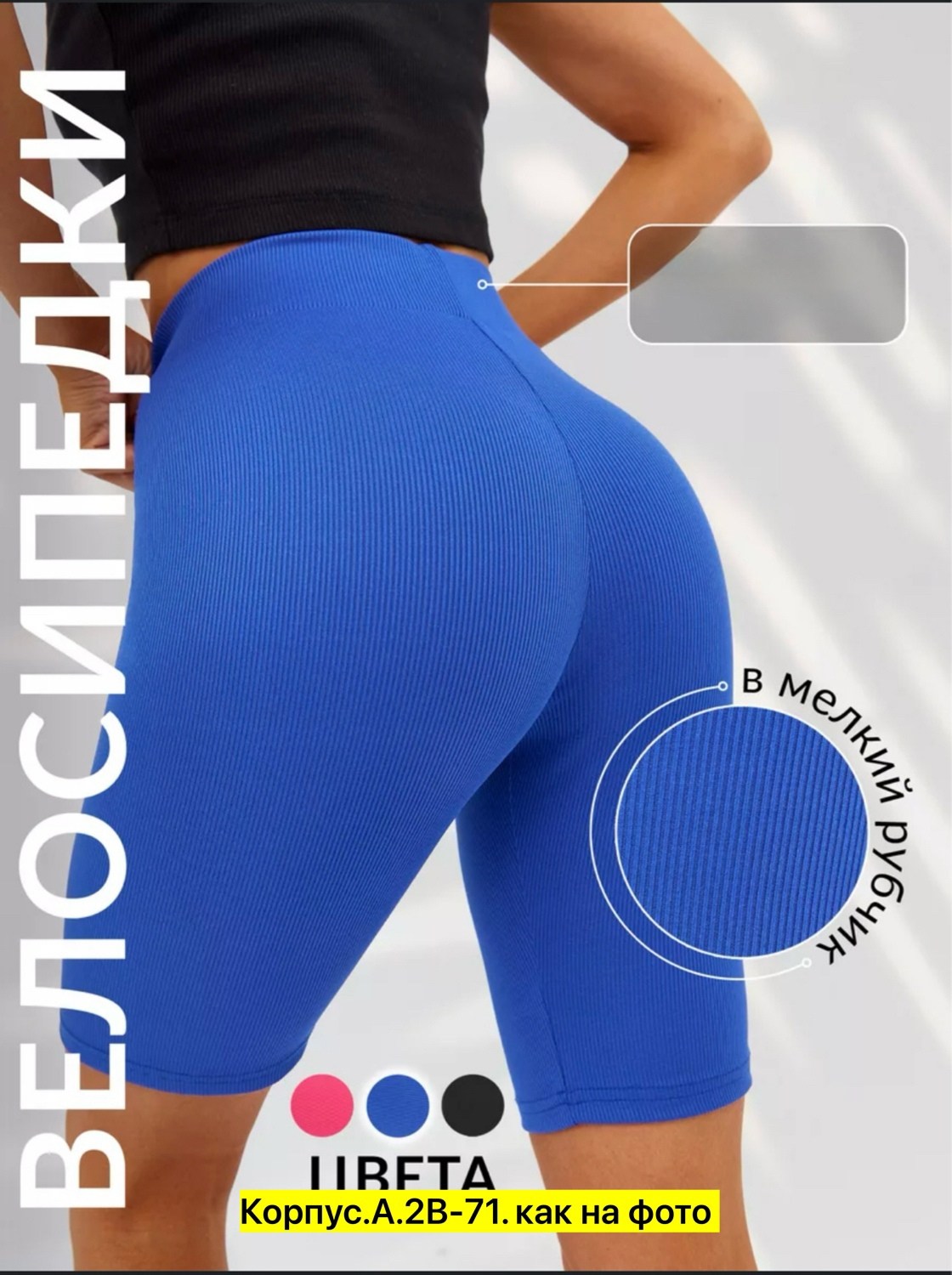 велосипедки спортивные яркие в рубчик,розовые велосипедки,женские спортивные велосипедки,женские велосипедки в рубчик,женские велосипедки