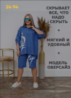 Костюм