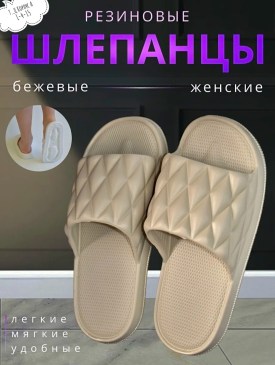 Тапочки