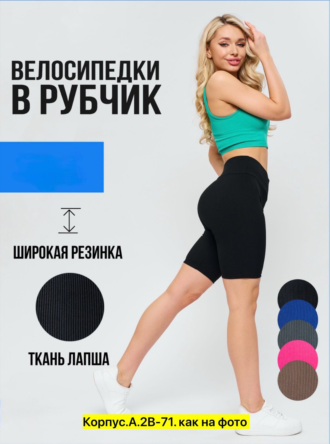 велосипедки спортивные яркие в рубчик,розовые велосипедки,женские спортивные велосипедки,женские велосипедки в рубчик,женские велосипедки