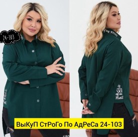 Рубашка